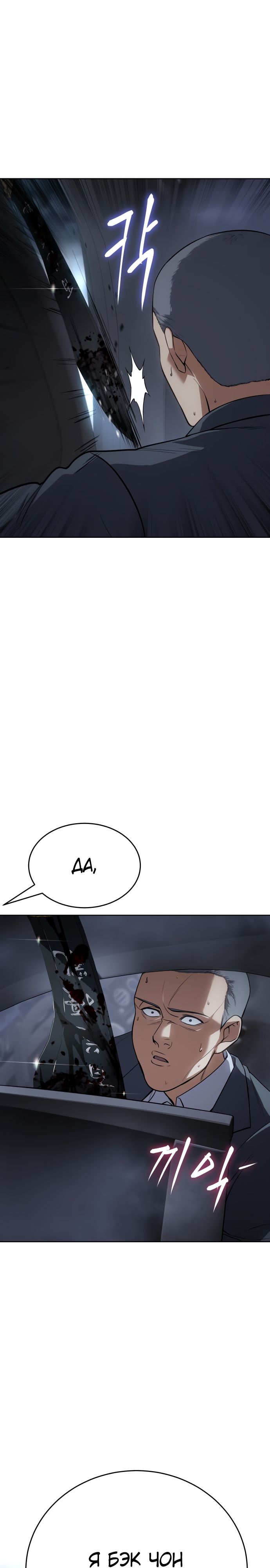 Манга Пэк XX - Глава 33 Страница 52