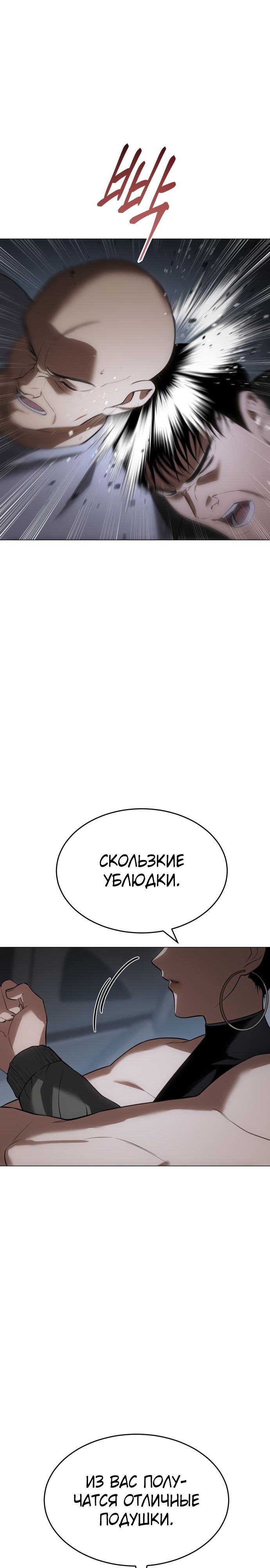 Манга Пэк XX - Глава 33 Страница 34