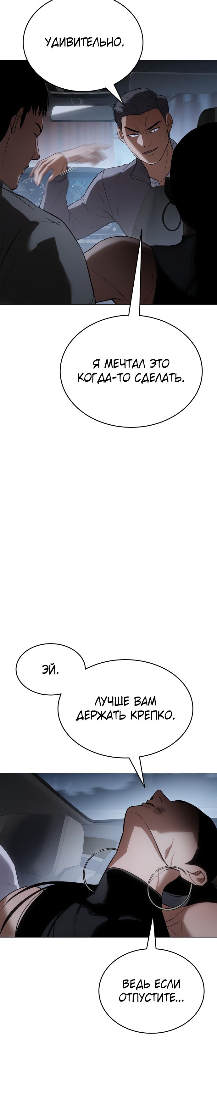 Манга Пэк XX - Глава 33 Страница 30