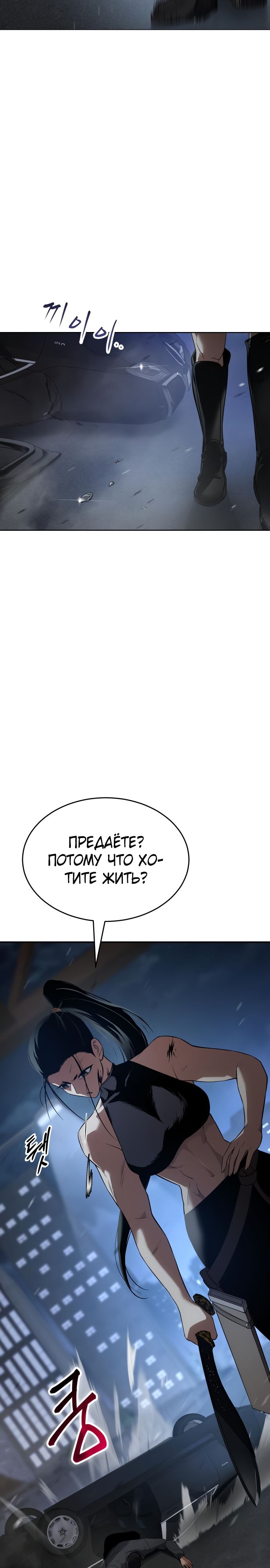 Манга Пэк XX - Глава 33 Страница 37
