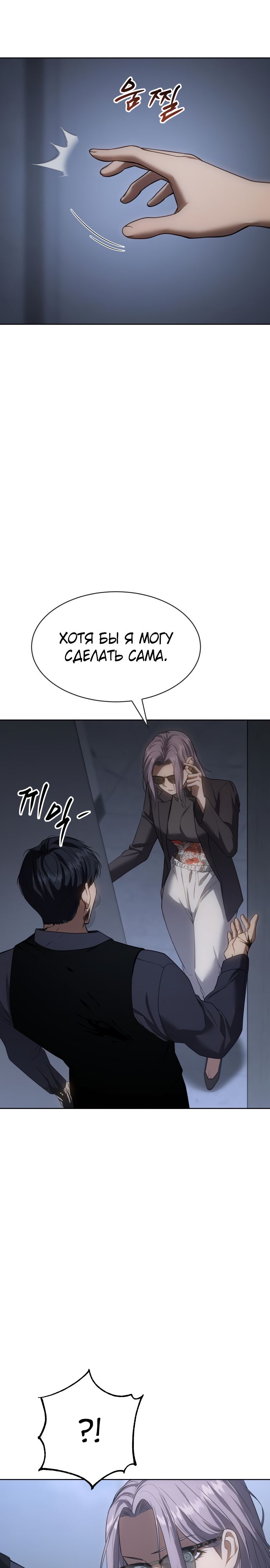 Манга Пэк XX - Глава 33 Страница 13