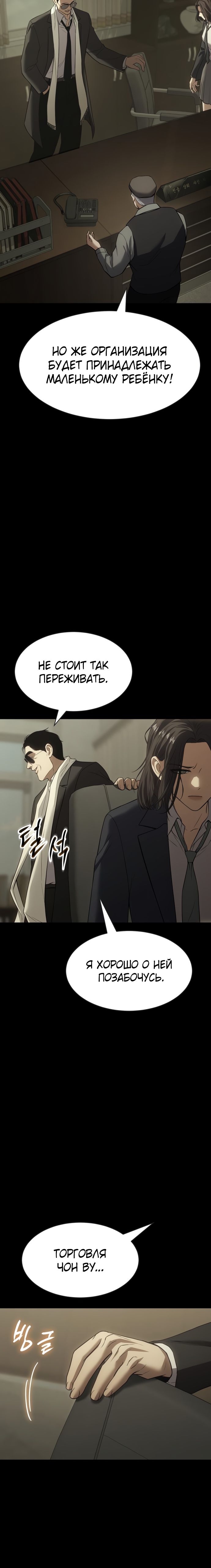 Манга Пэк XX - Глава 33 Страница 10