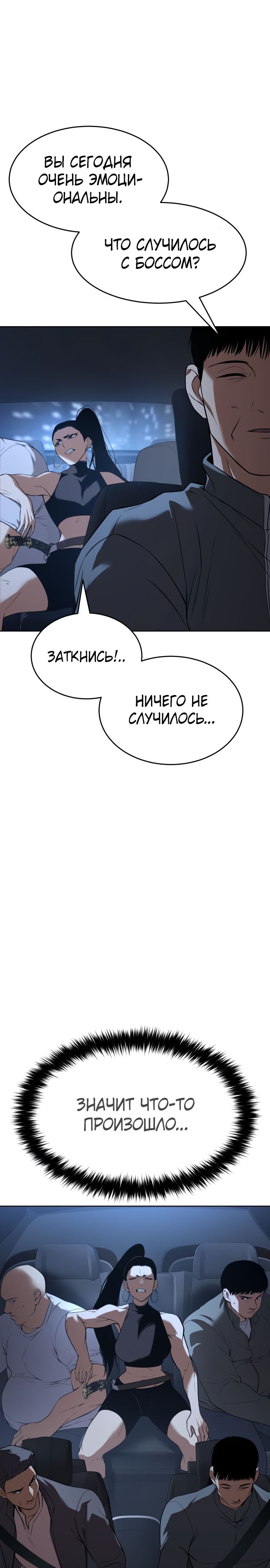 Манга Пэк XX - Глава 33 Страница 21