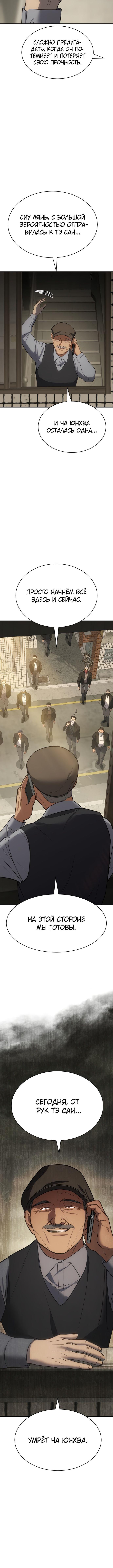 Манга Пэк XX - Глава 31 Страница 15