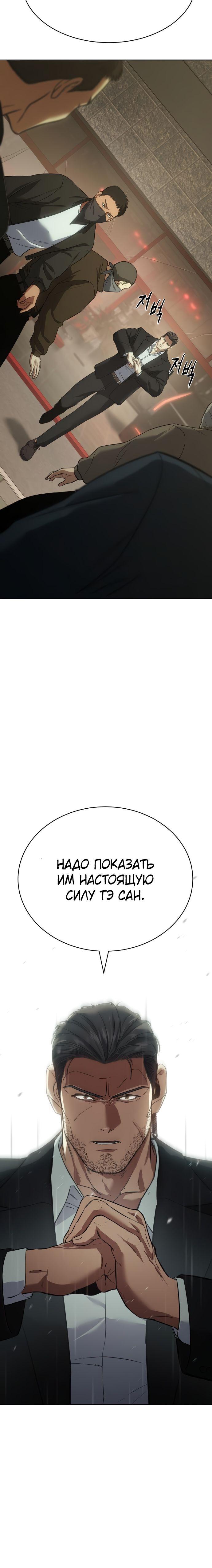 Манга Пэк XX - Глава 29 Страница 18