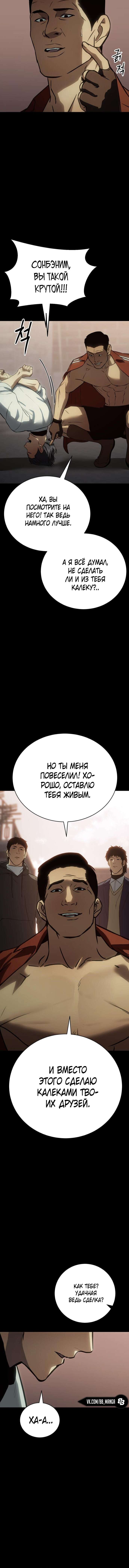 Манга Пэк XX - Глава 16 Страница 12
