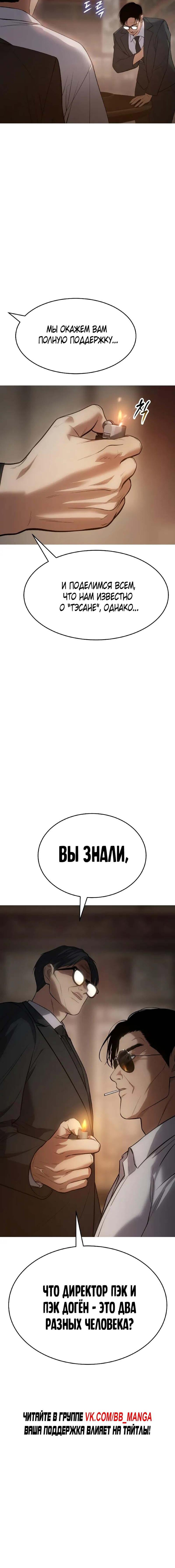 Манга Пэк XX - Глава 35 Страница 24