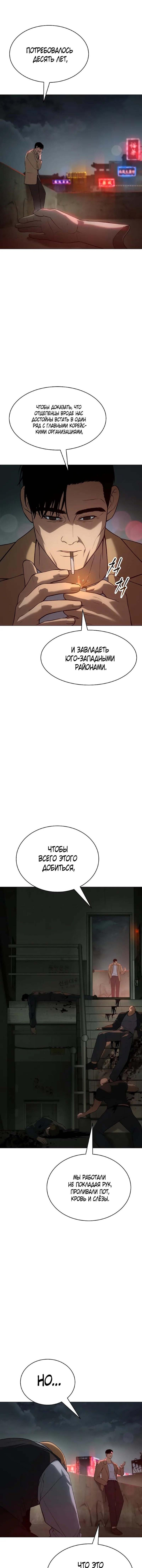 Манга Пэк XX - Глава 34 Страница 1