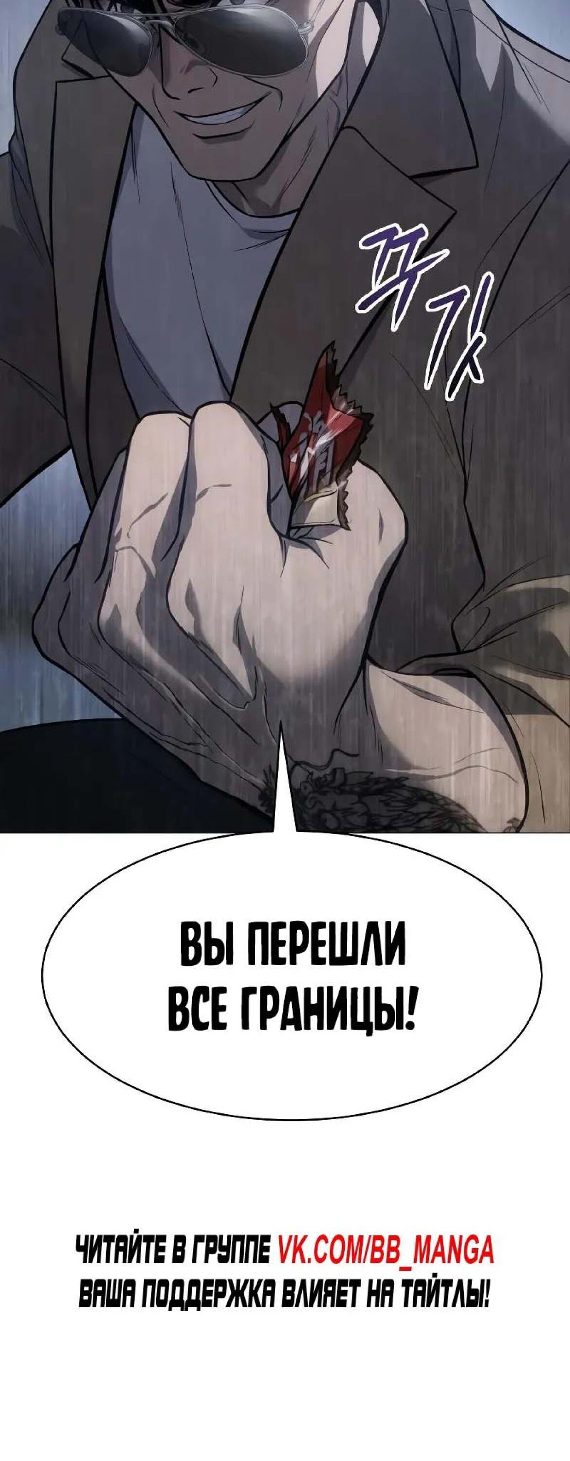 Манга Пэк XX - Глава 34 Страница 24