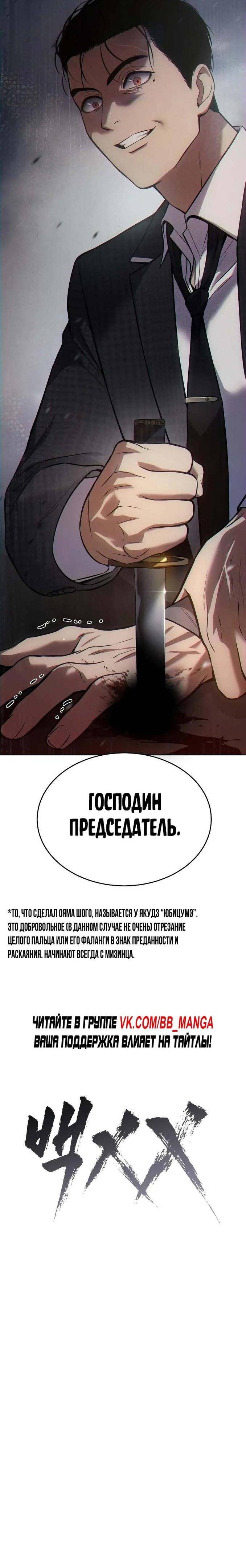 Манга Пэк XX - Глава 38 Страница 16