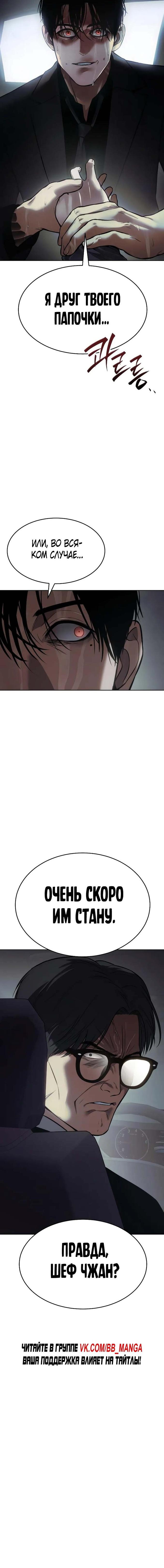 Манга Пэк XX - Глава 43 Страница 15