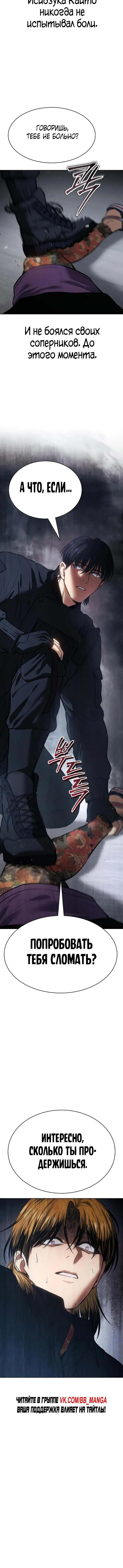 Манга Пэк XX - Глава 45 Страница 15