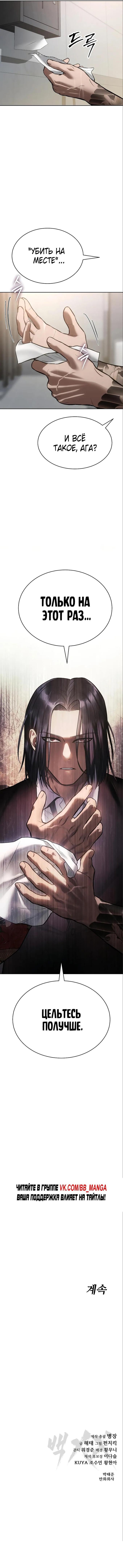 Манга Пэк XX - Глава 47 Страница 15