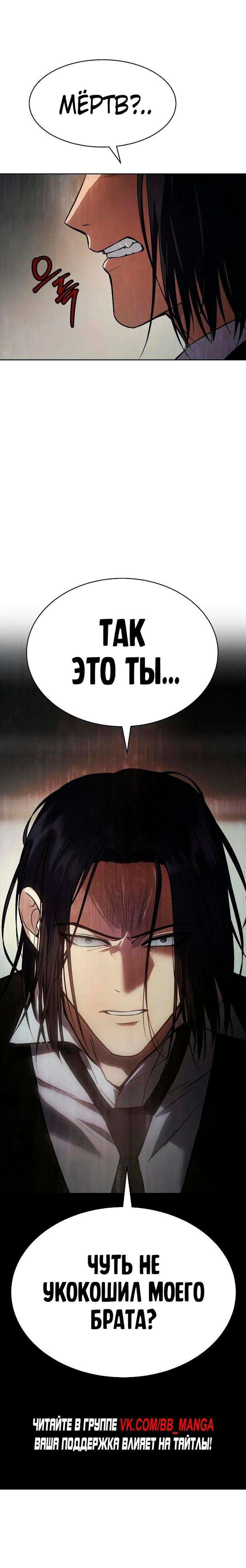 Манга Пэк XX - Глава 48 Страница 15