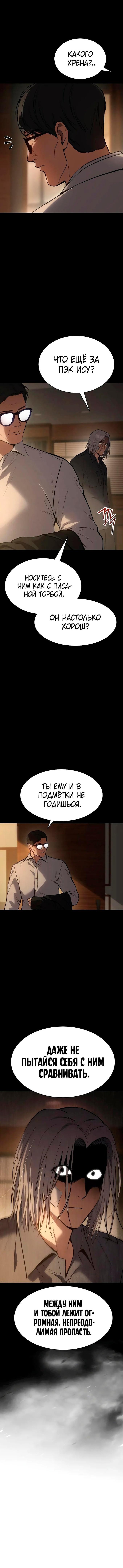 Манга Пэк XX - Глава 49 Страница 18