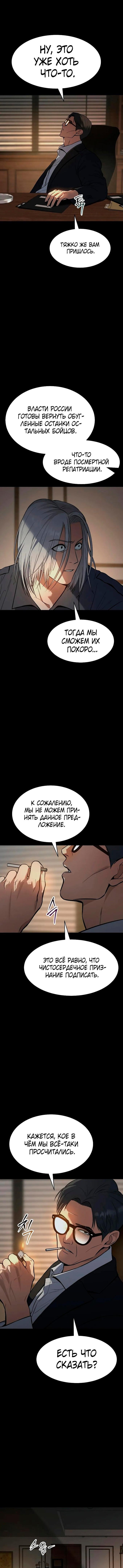 Манга Пэк XX - Глава 49 Страница 15