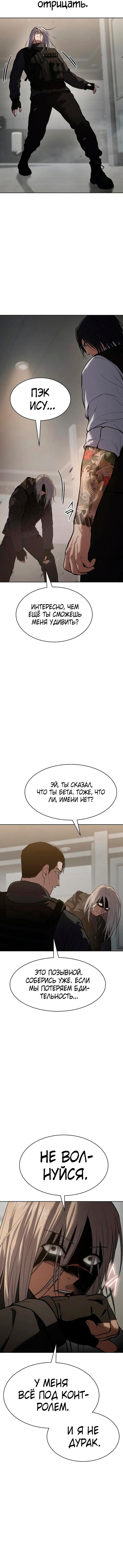 Манга Пэк XX - Глава 49 Страница 20