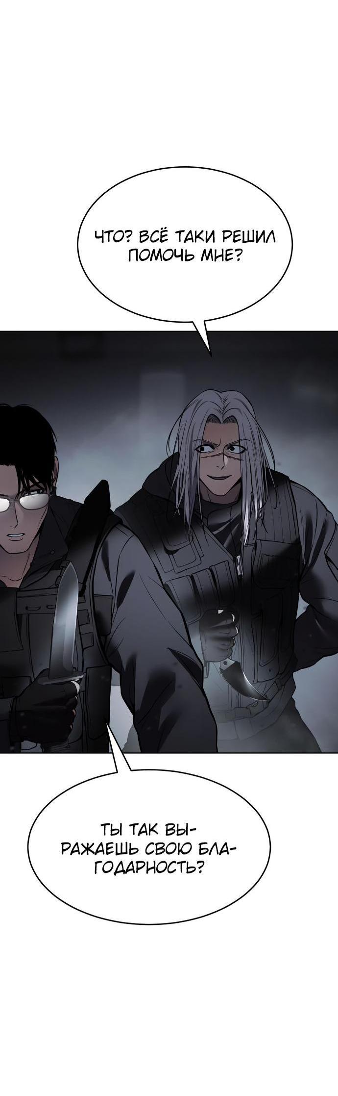 Манга Пэк XX - Глава 50 Страница 45