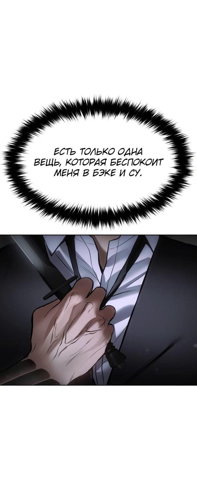 Манга Пэк XX - Глава 50 Страница 47