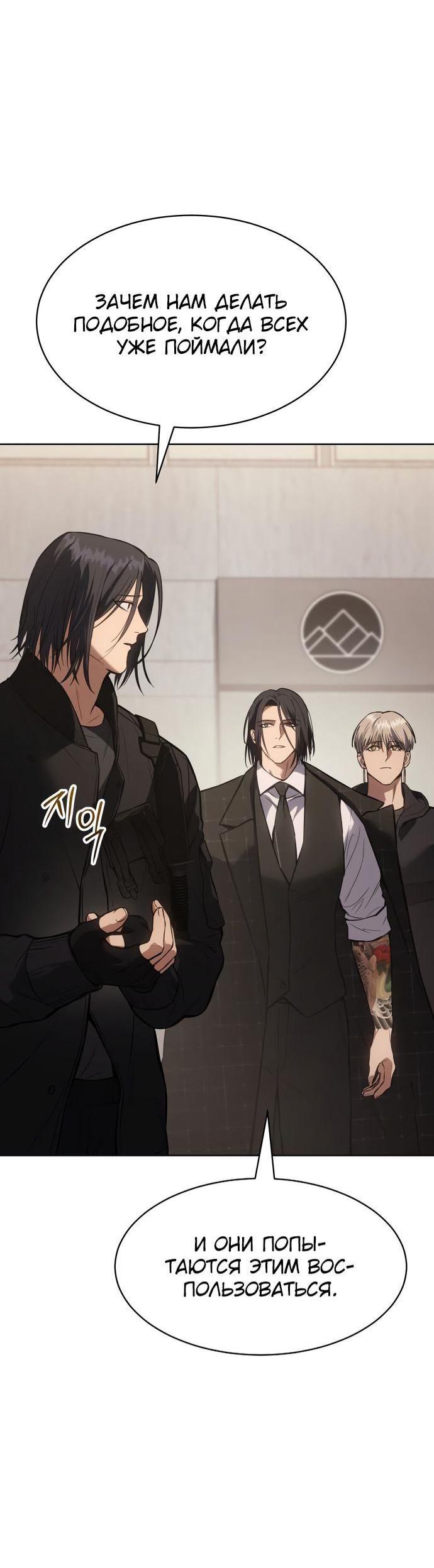 Манга Пэк XX - Глава 50 Страница 3