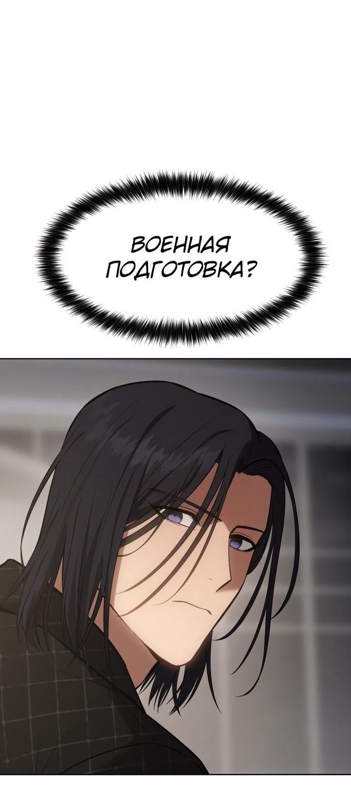 Манга Пэк XX - Глава 50 Страница 18