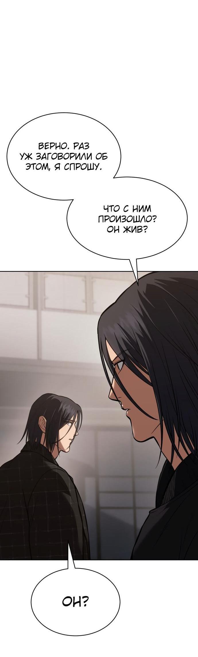 Манга Пэк XX - Глава 50 Страница 7