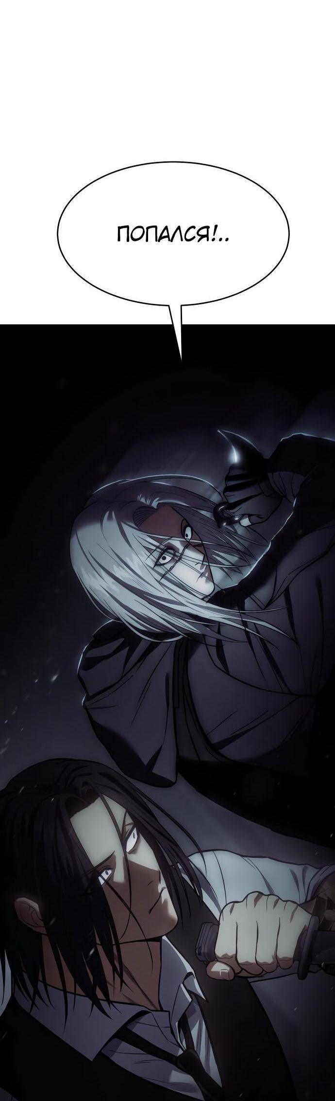 Манга Пэк XX - Глава 50 Страница 31