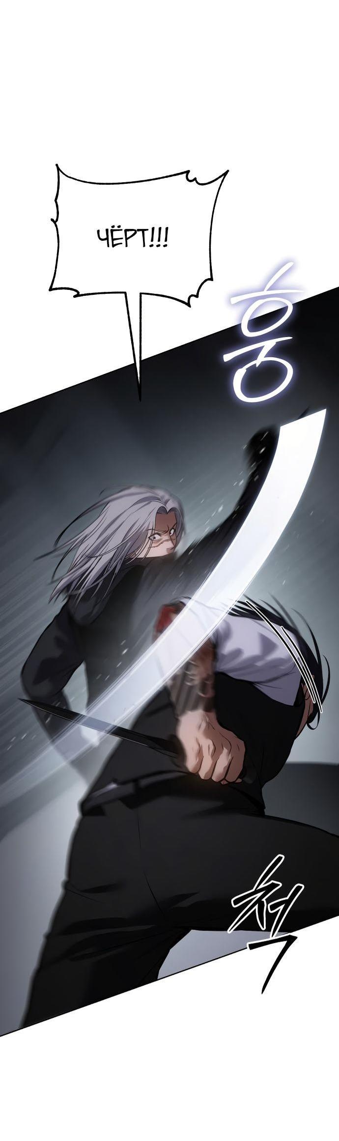 Манга Пэк XX - Глава 50 Страница 59