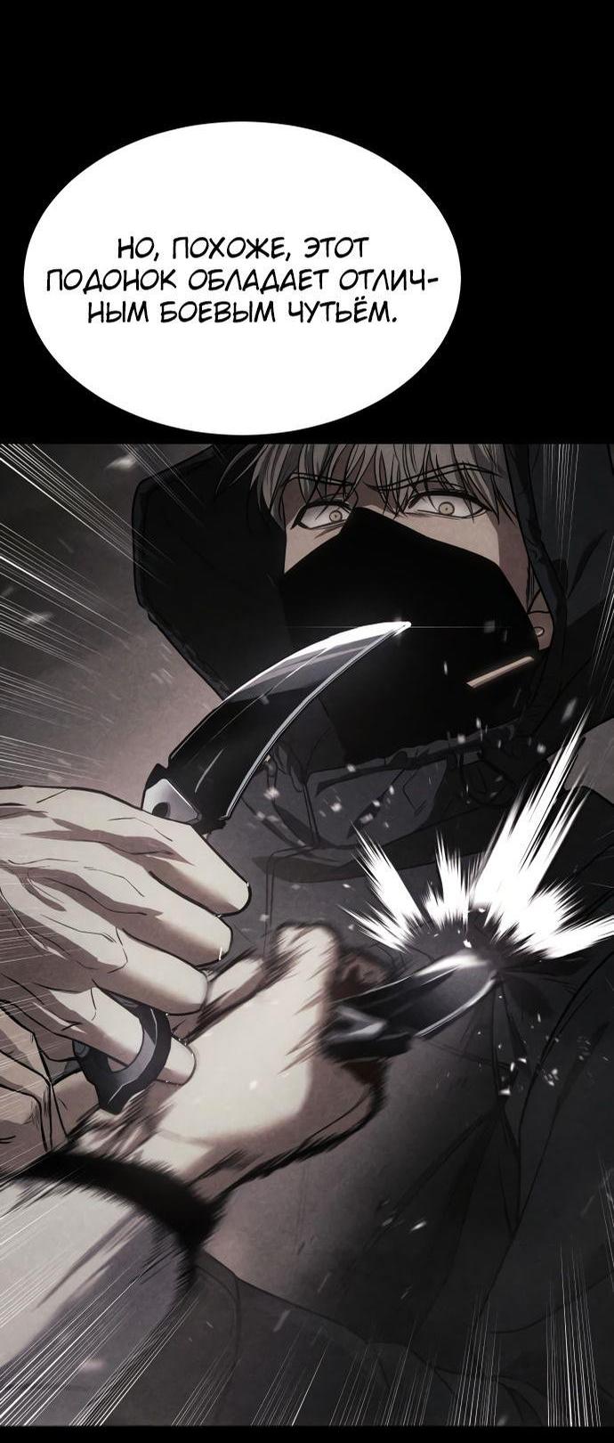 Манга Пэк XX - Глава 50 Страница 22