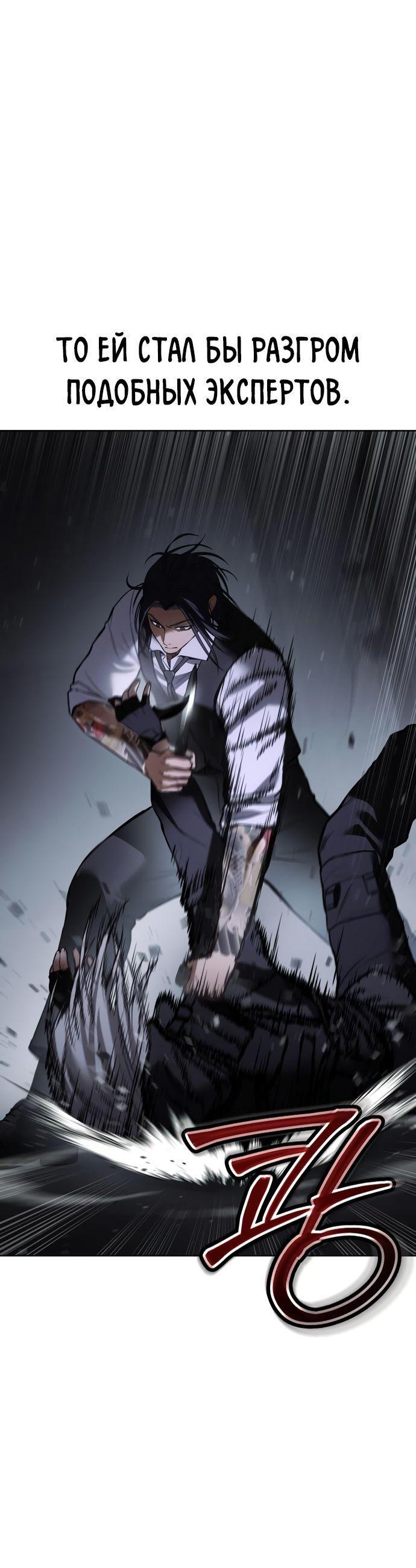 Манга Пэк XX - Глава 50 Страница 37