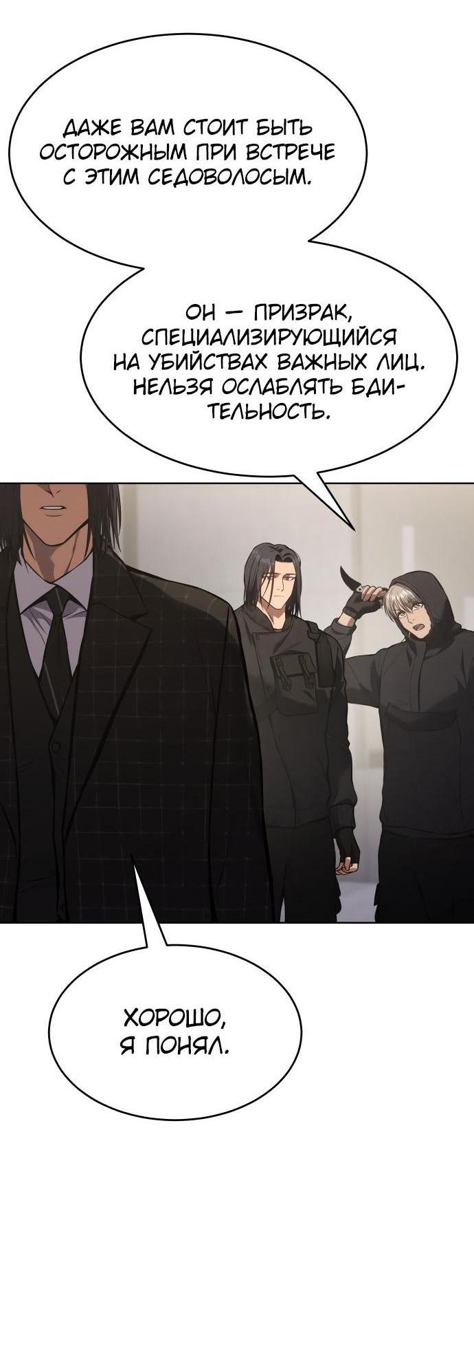 Манга Пэк XX - Глава 50 Страница 24