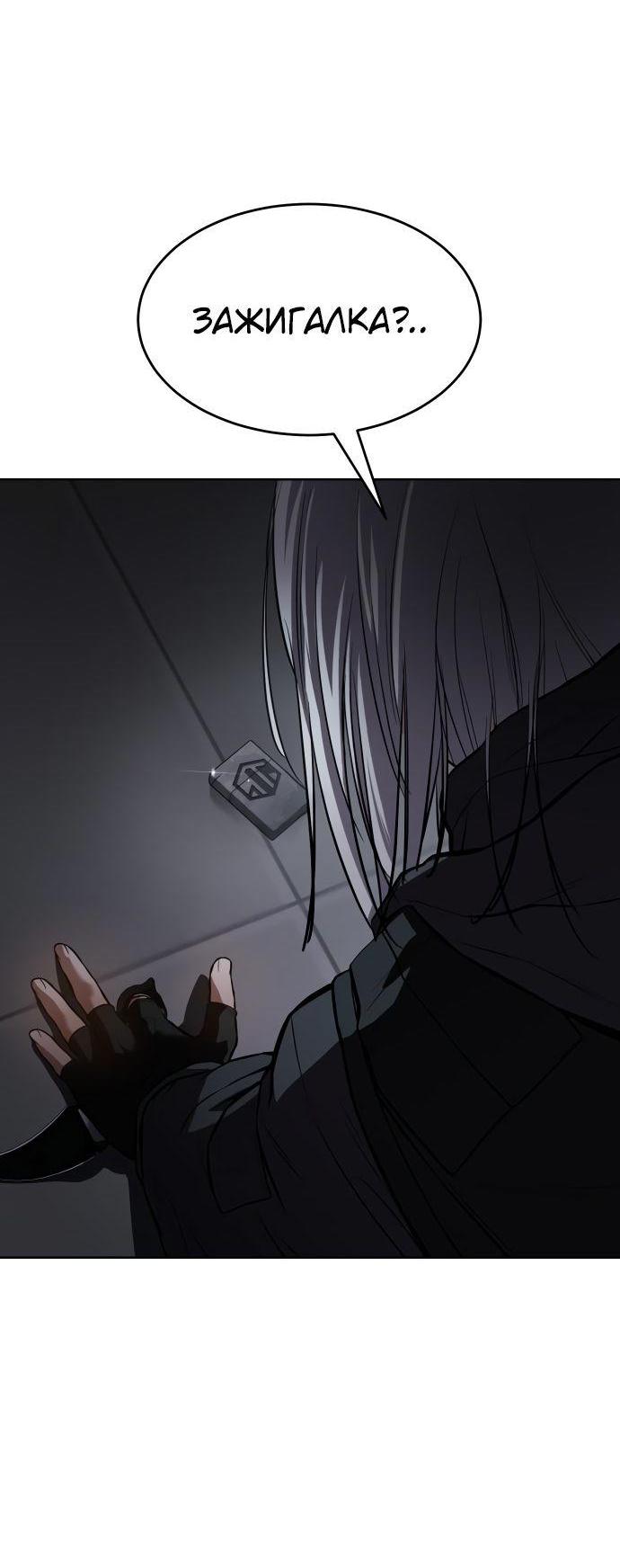 Манга Пэк XX - Глава 50 Страница 102