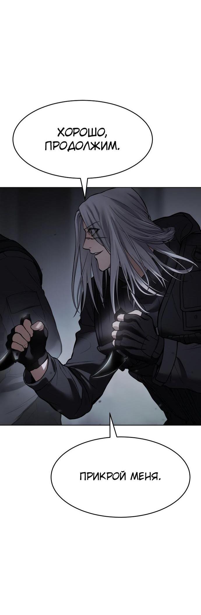 Манга Пэк XX - Глава 50 Страница 46