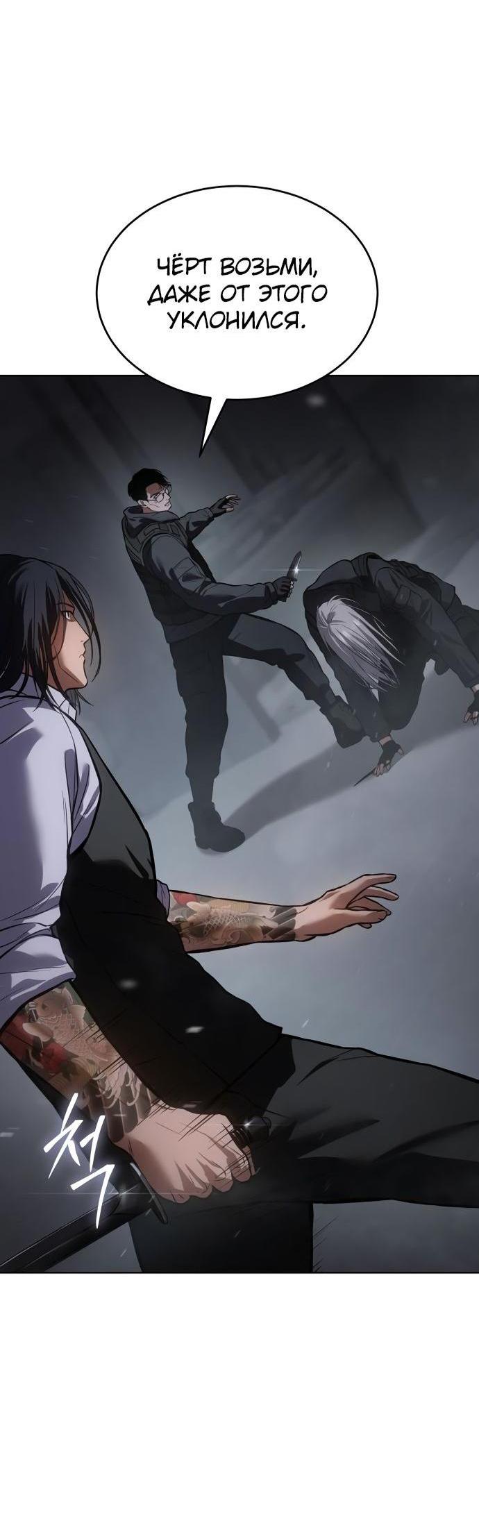 Манга Пэк XX - Глава 50 Страница 68