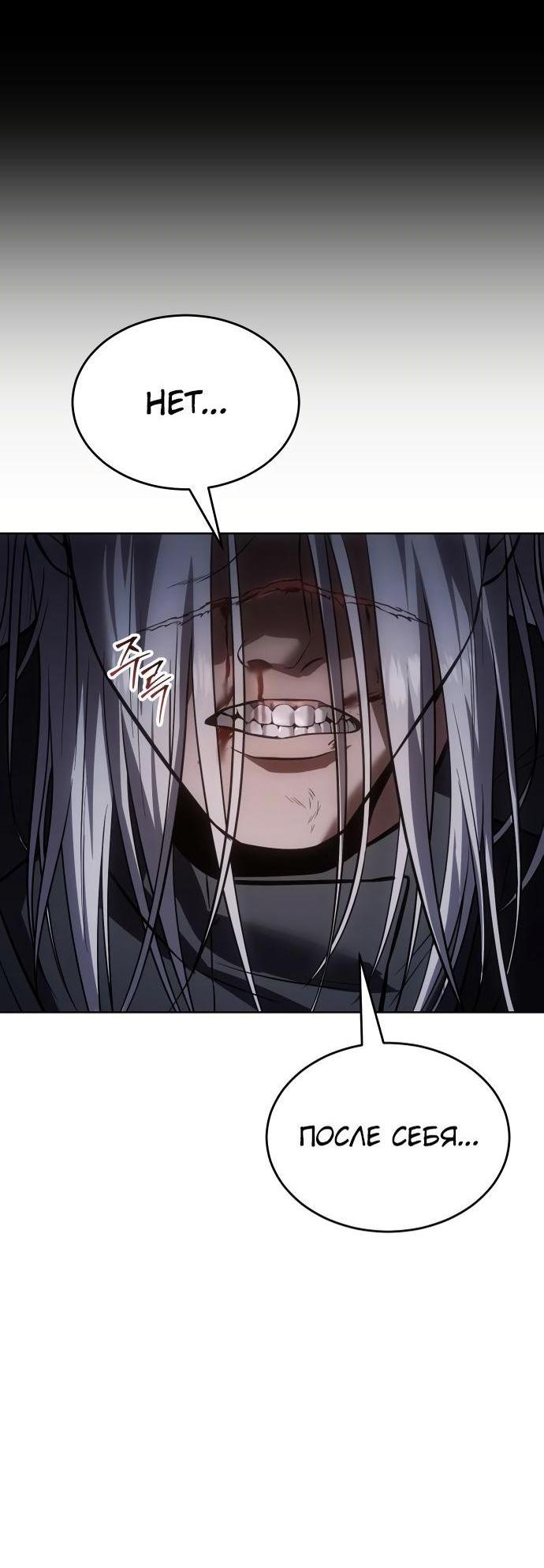 Манга Пэк XX - Глава 50 Страница 74