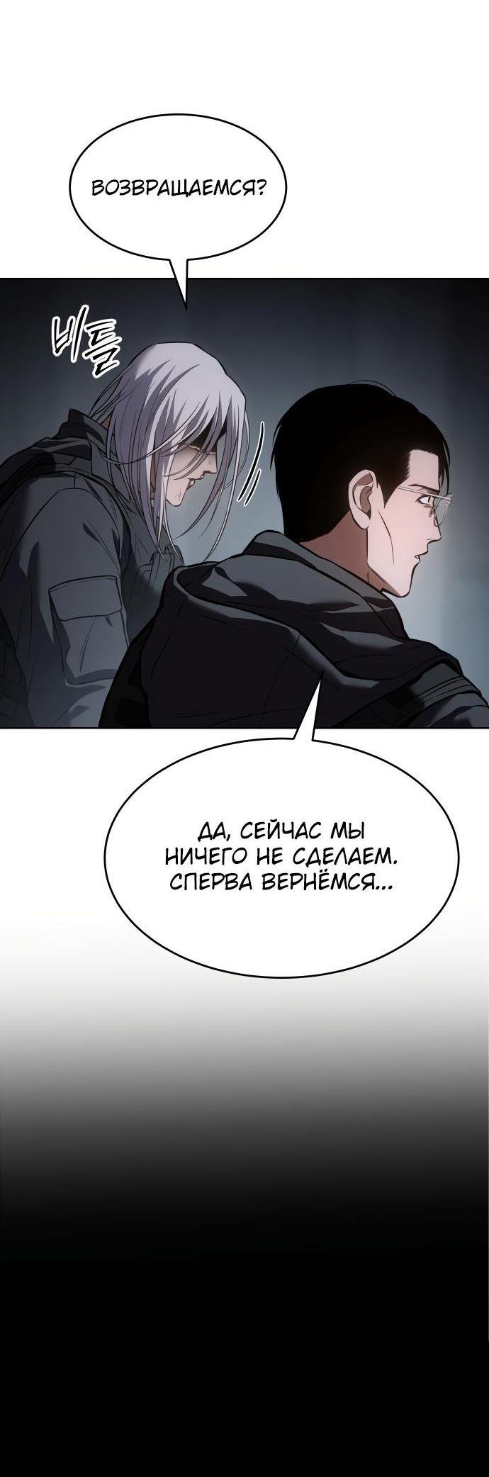 Манга Пэк XX - Глава 50 Страница 72