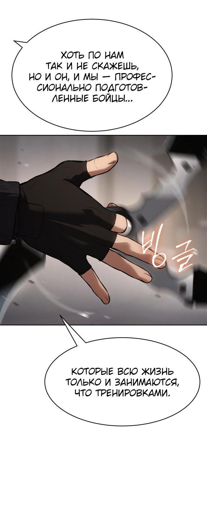 Манга Пэк XX - Глава 50 Страница 15