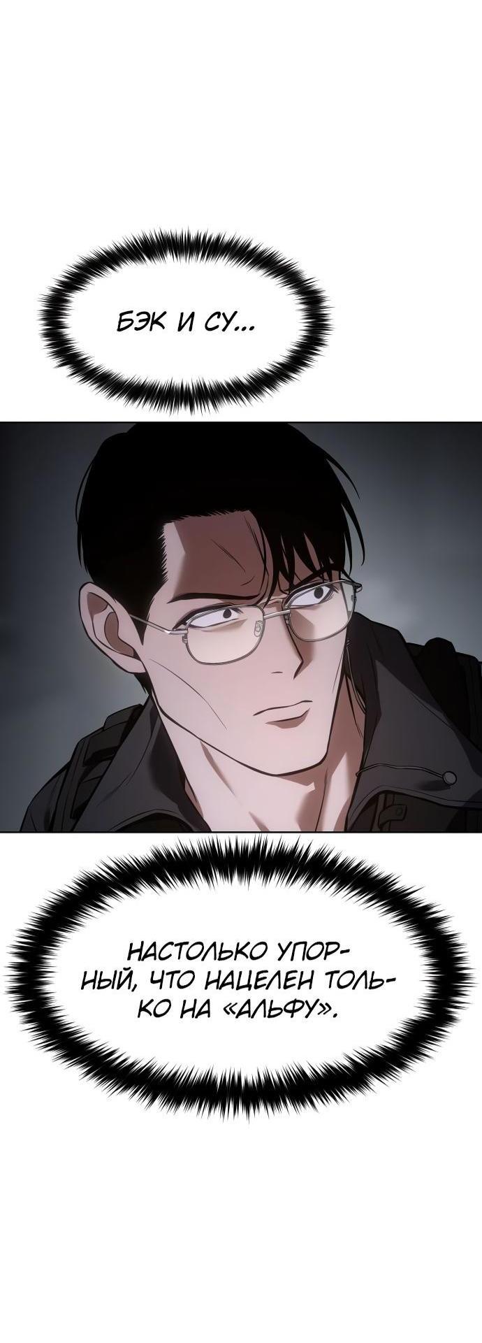 Манга Пэк XX - Глава 50 Страница 54