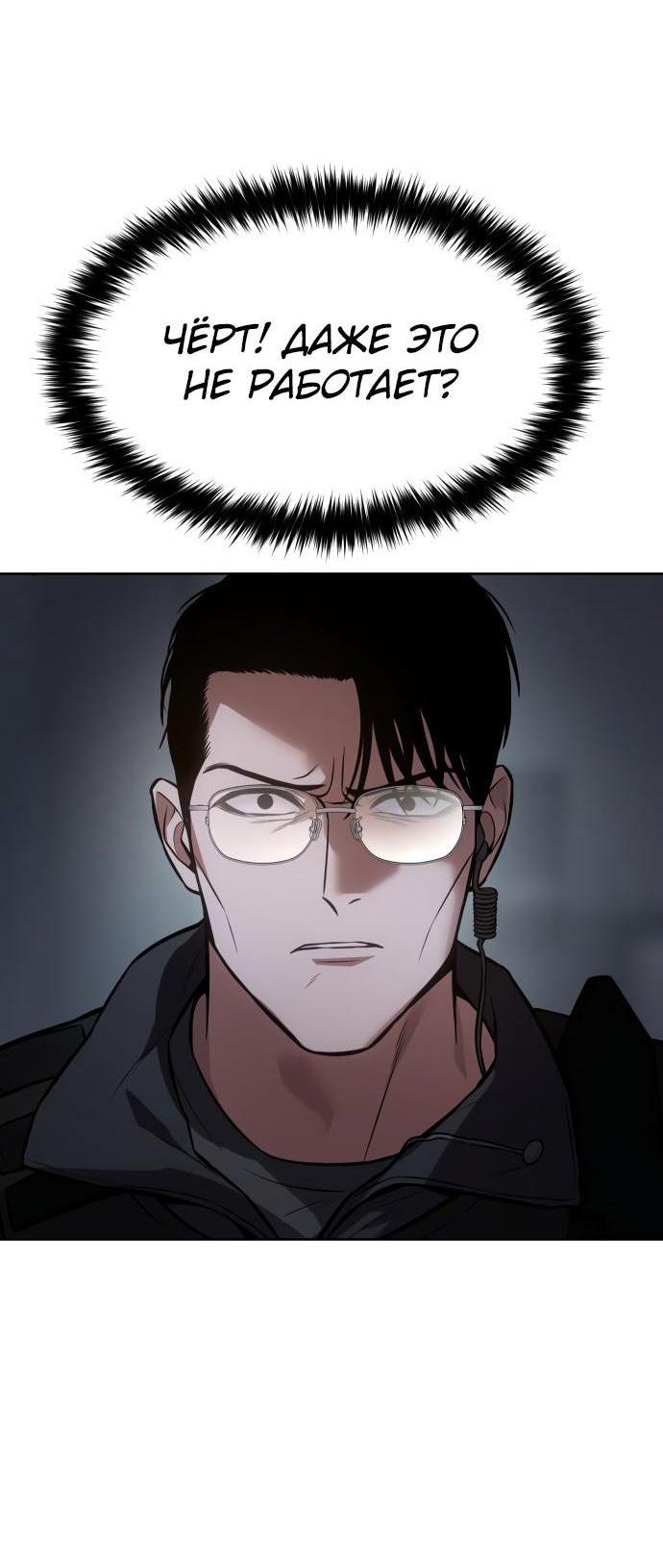 Манга Пэк XX - Глава 50 Страница 89