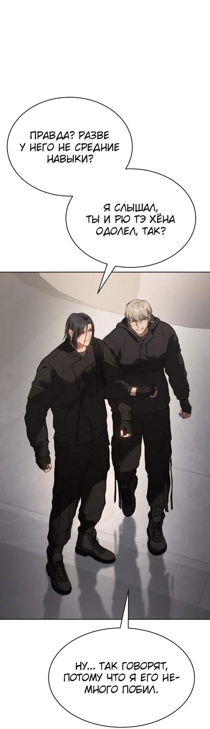 Манга Пэк XX - Глава 50 Страница 11