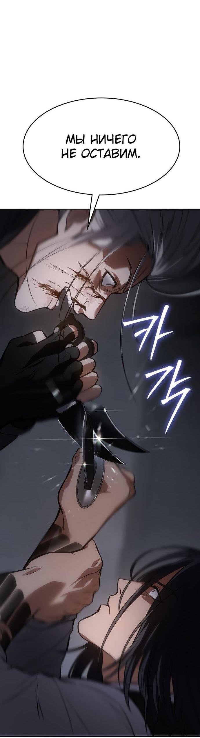 Манга Пэк XX - Глава 50 Страница 80