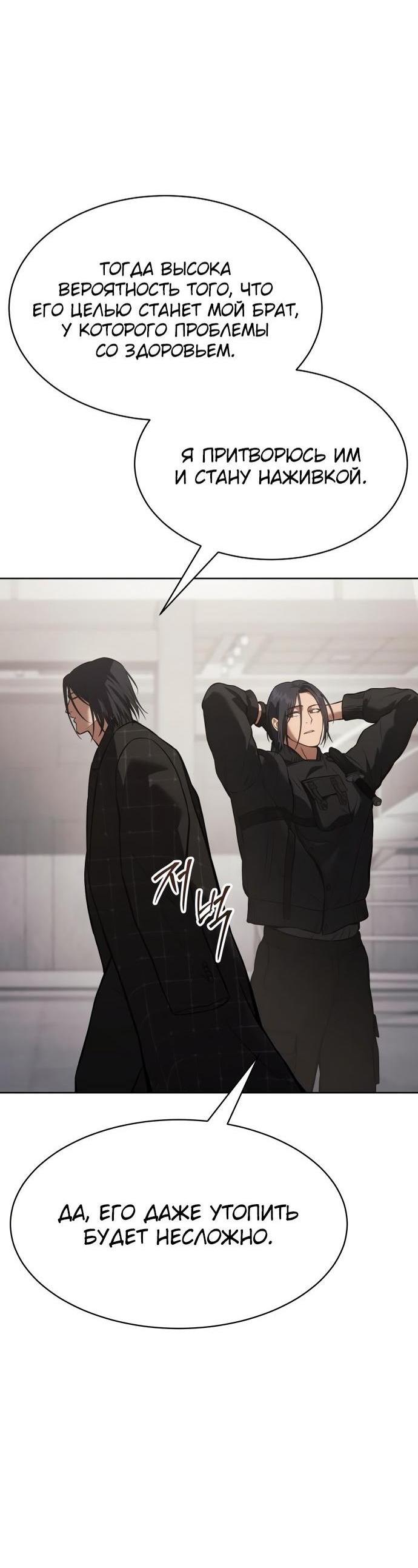 Манга Пэк XX - Глава 50 Страница 6