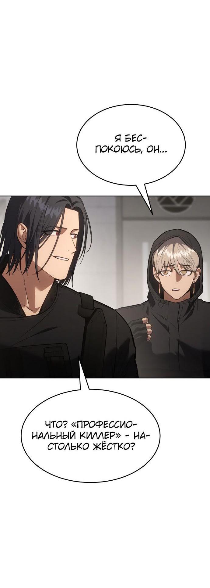 Манга Пэк XX - Глава 50 Страница 25