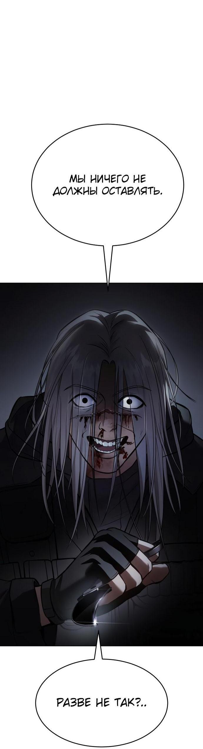 Манга Пэк XX - Глава 50 Страница 75