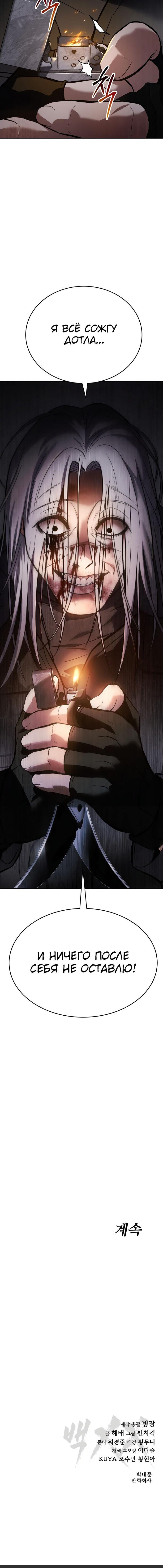 Манга Пэк XX - Глава 50 Страница 108