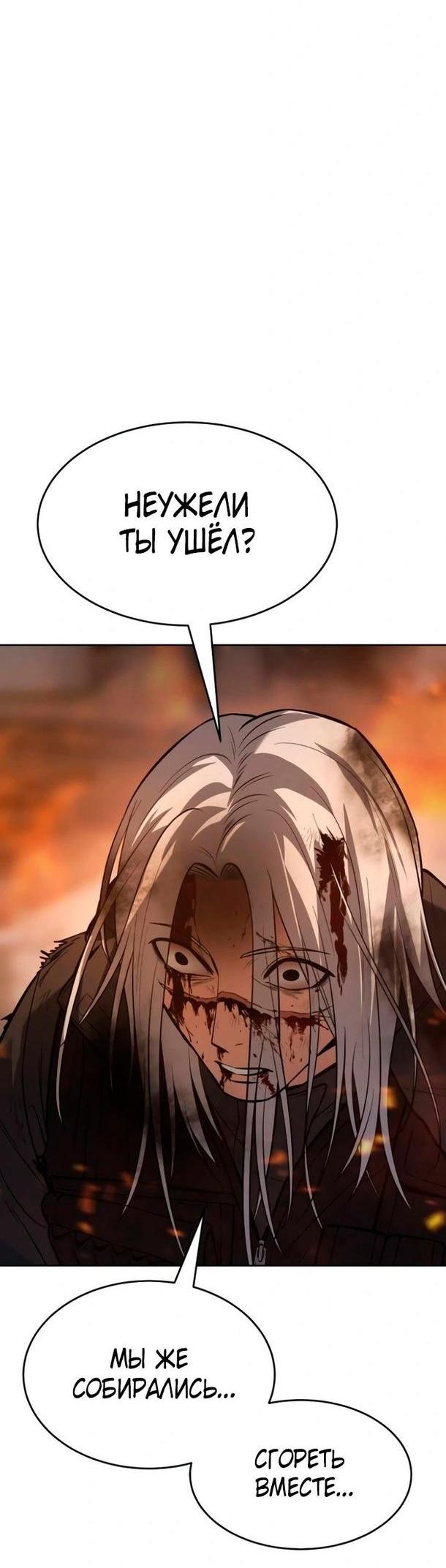 Манга Пэк XX - Глава 52 Страница 82