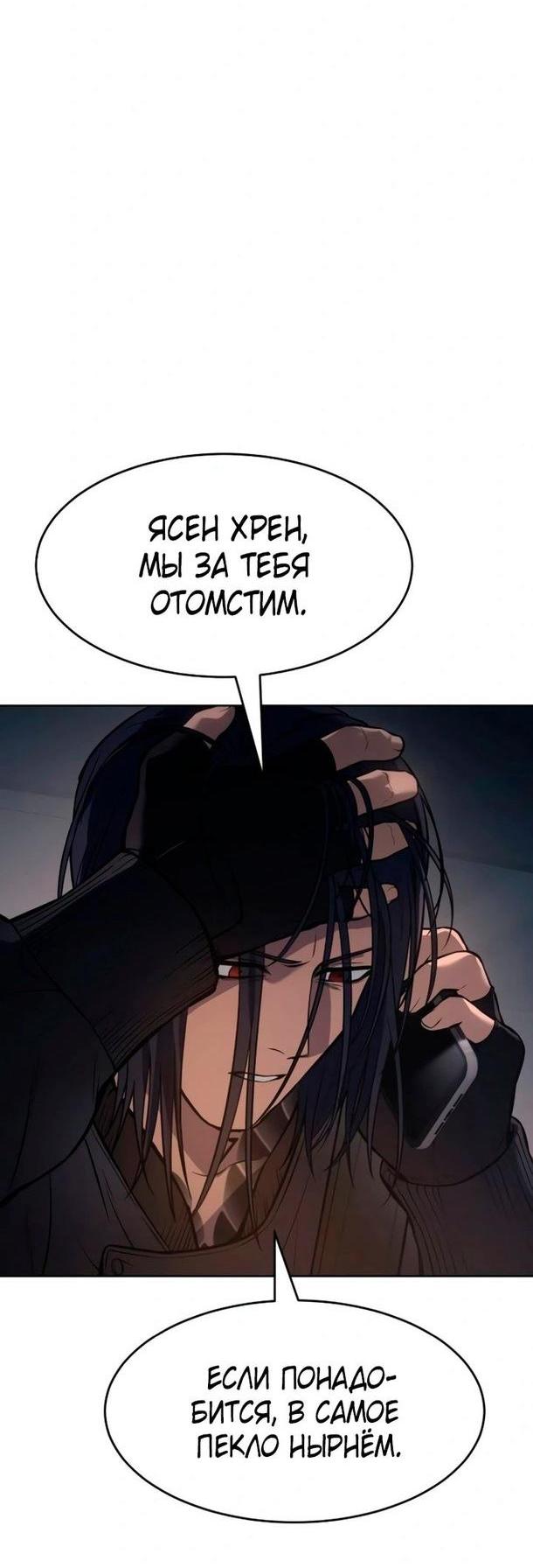 Манга Пэк XX - Глава 52 Страница 66