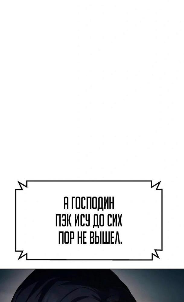 Манга Пэк XX - Глава 52 Страница 8