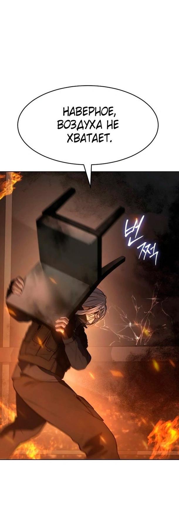 Манга Пэк XX - Глава 52 Страница 47