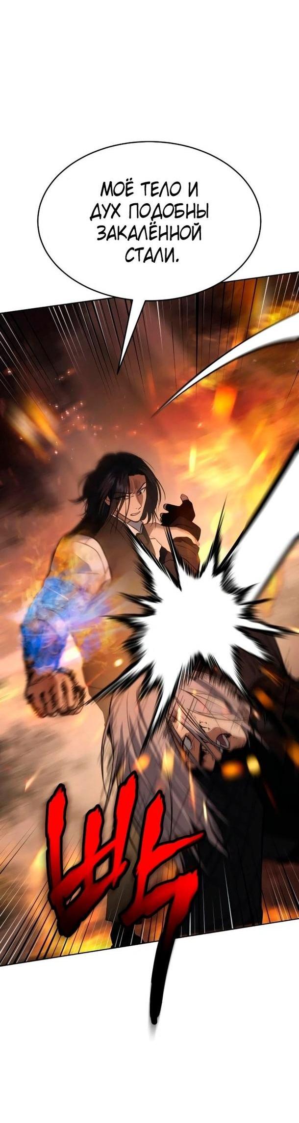 Манга Пэк XX - Глава 52 Страница 33